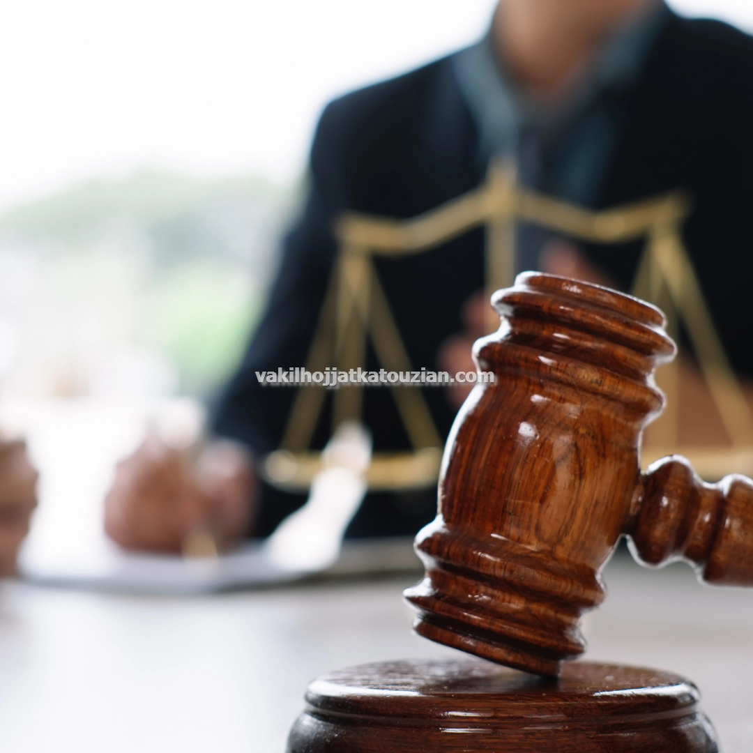 کاتوزیان وکیل حقوقی و کیفری متخصص دعاوی مالی در تهران