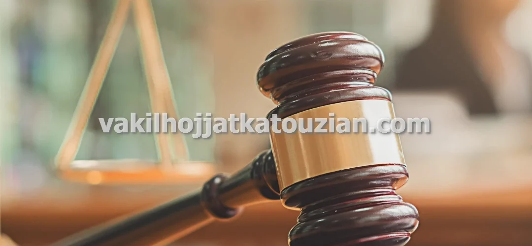 وکیل دعاوی حقوقی و کیفری خرید و فروش خودرو در تهران