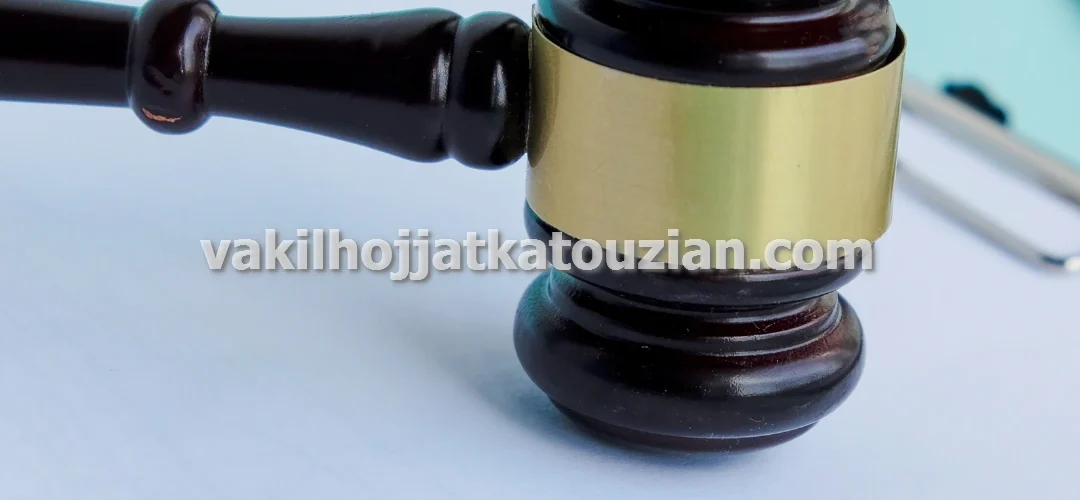 وکیل پایه یک دادگستری ناظر بر قرارداد خرید و فروش املاک در تهران