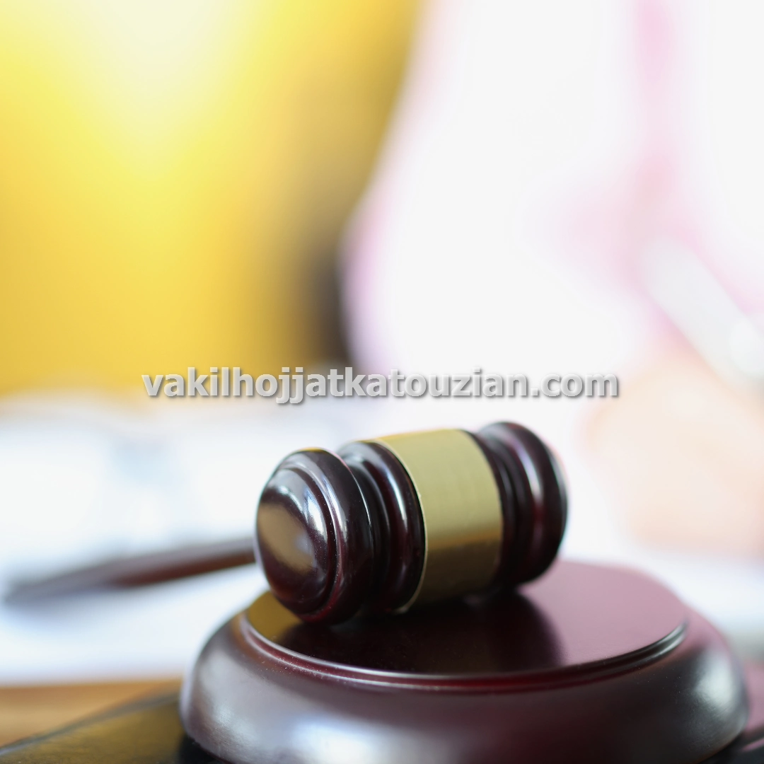 وکیل پایه یک دادگستری پرونده های سرقت مسلحانه و محاربه در تهران