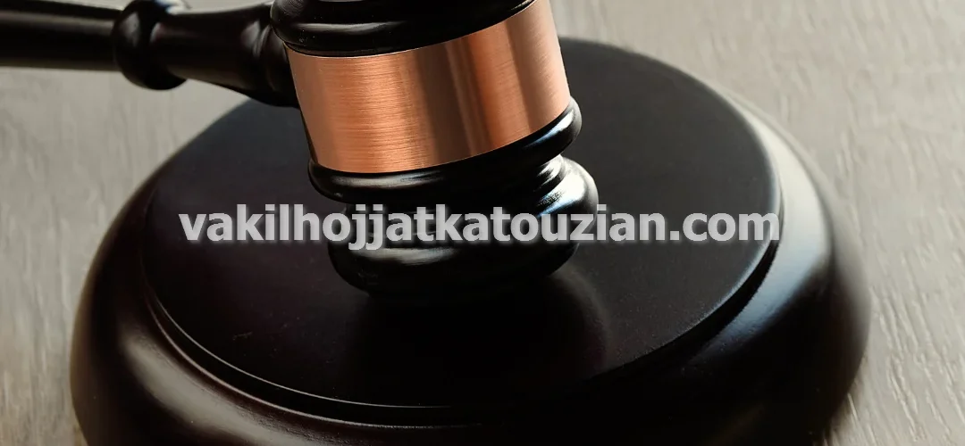 وکیل پایه یک دادگستری پرونده های کلاهبرداری مسکن در تهران