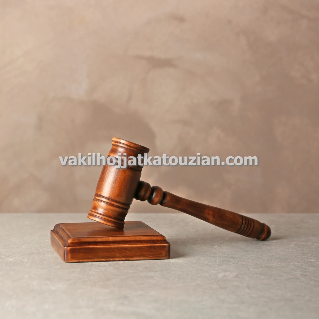 وکیل پایه یک دادگستری پرونده های کلاهبرداری مشارکت در ساخت و ساز در تهران