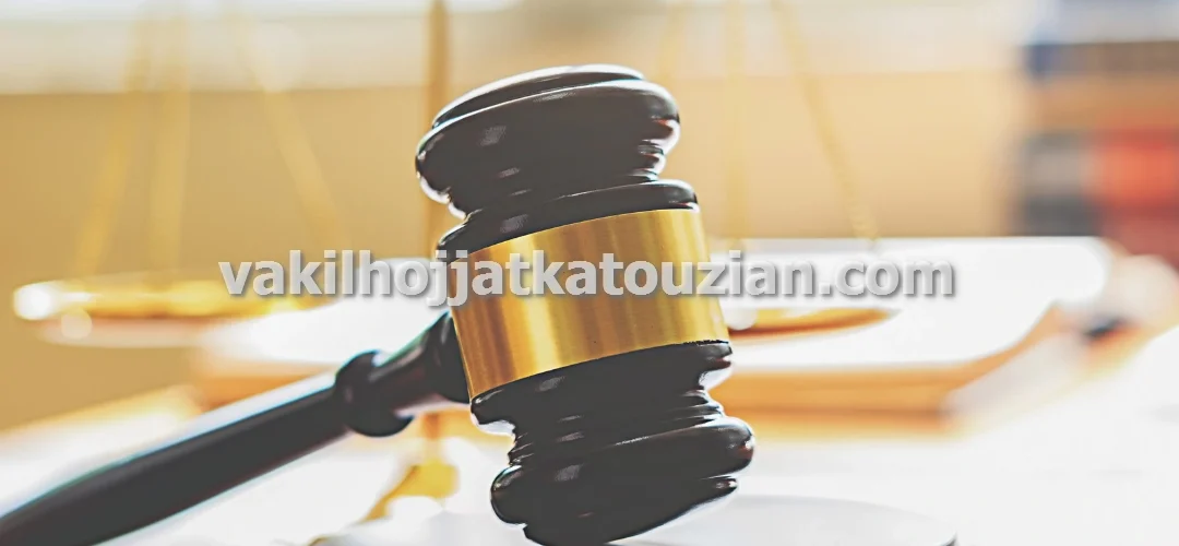 وکیل پایه یک دادگستری کلاهبرداری خرید و فروش امتیاز مسکن ملی در تهران