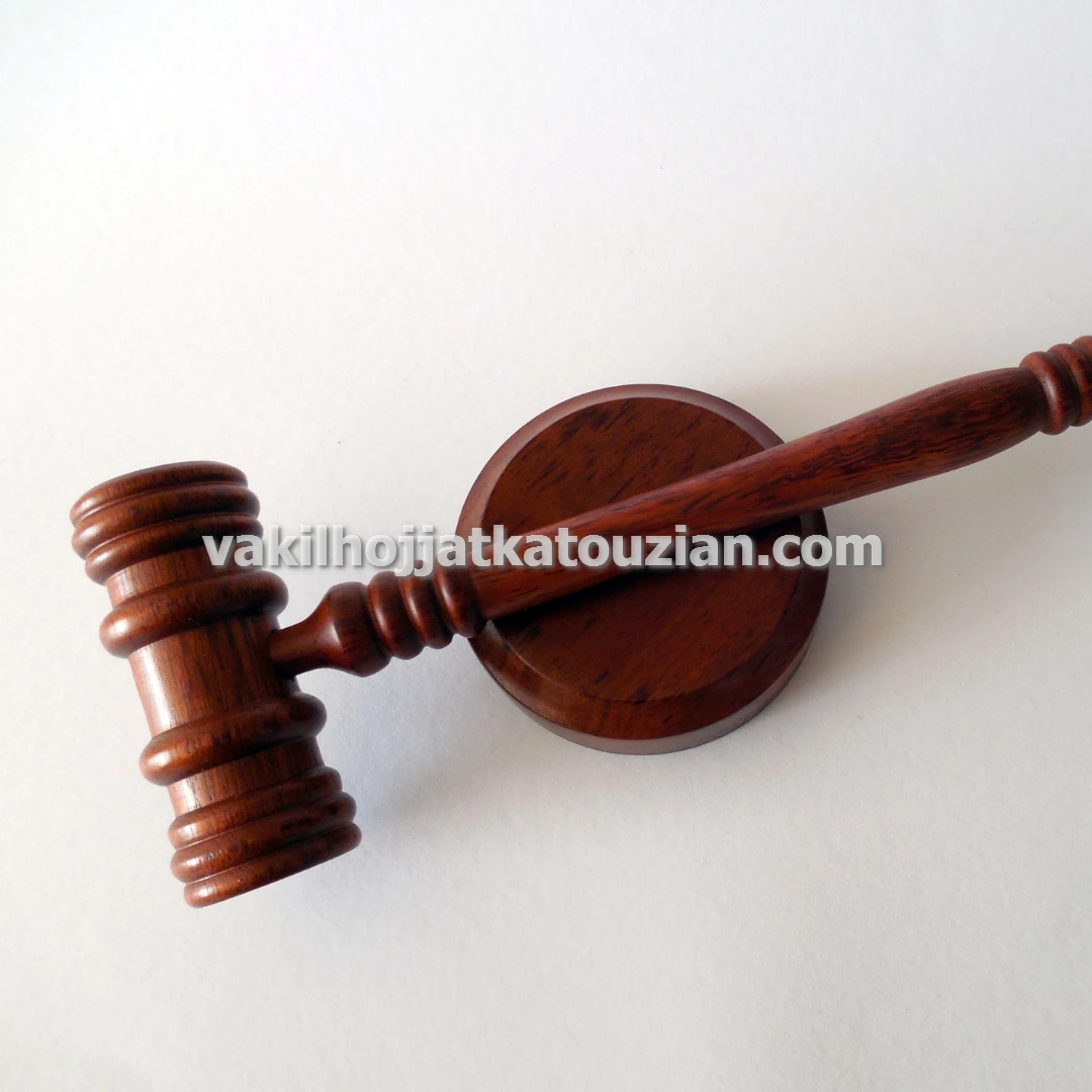 وکیل پایه یک دادگستری کلاهبرداری در تهران