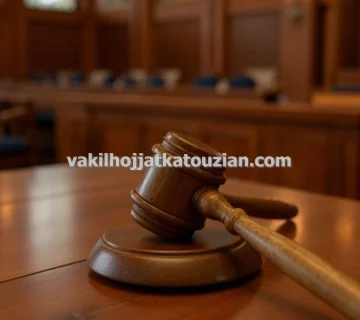 مشاوره وکیل پایه یک برای طلاق توافقی زوج های جوان