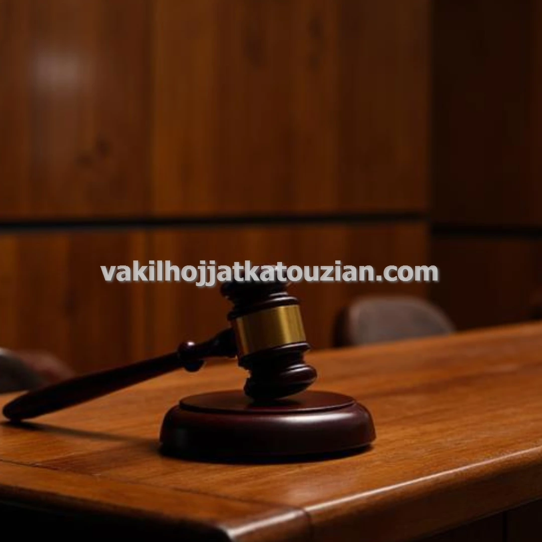 وکیل پایه یک برای دعاوی کیفری قرارداد تجاری