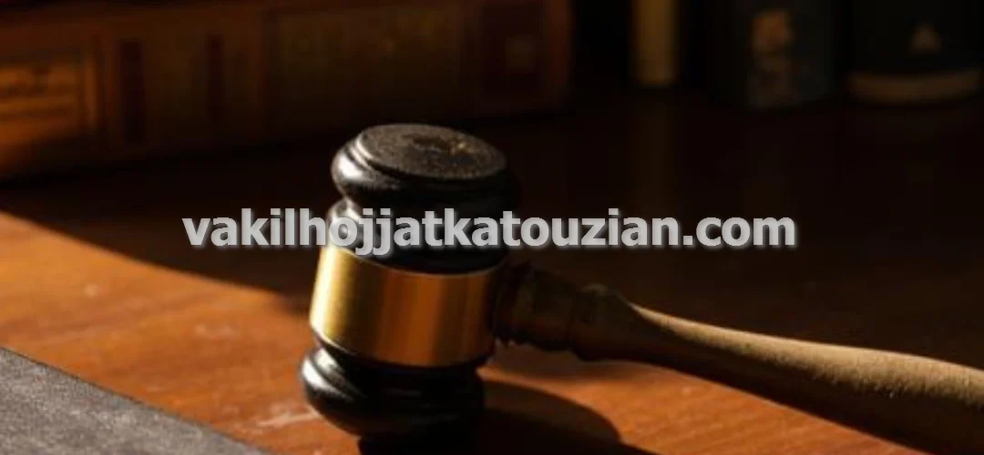 وکیل پایه یک دادگستری پرونده شکایت دریافت مهریه