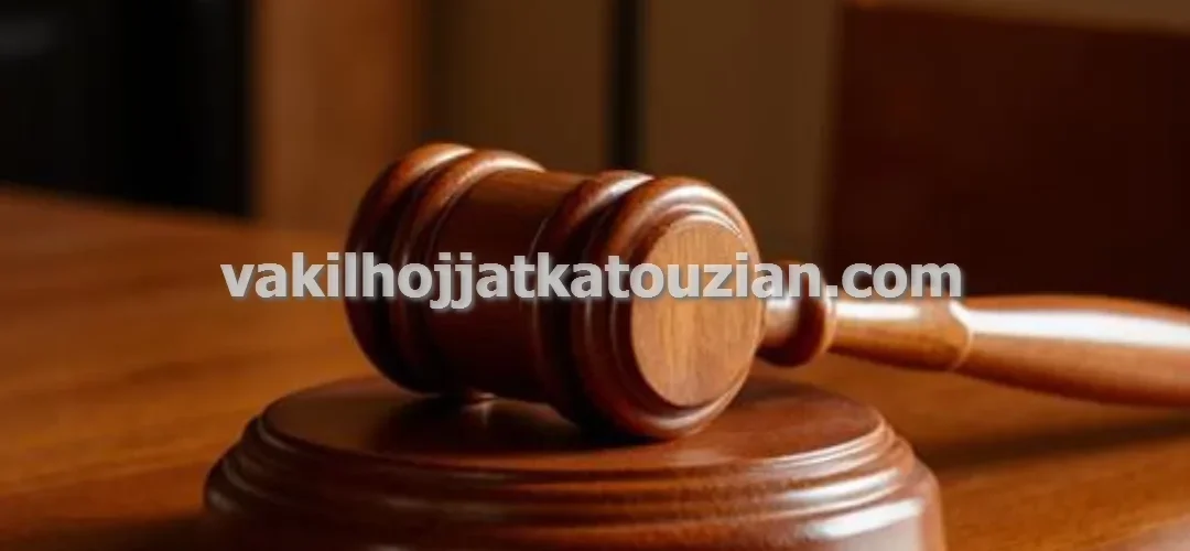 وکیل پایه یک مناسب برای دعاوی املاک و مستغلات